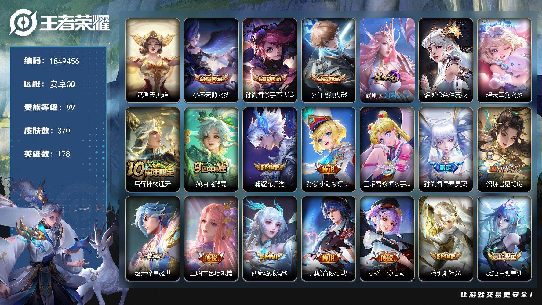 王者荣耀账号安卓QQW12464，，可立即换绑无需挂单养号，，铭文满级，，典藏3，传说23，，，星传说2，，按键7，，天