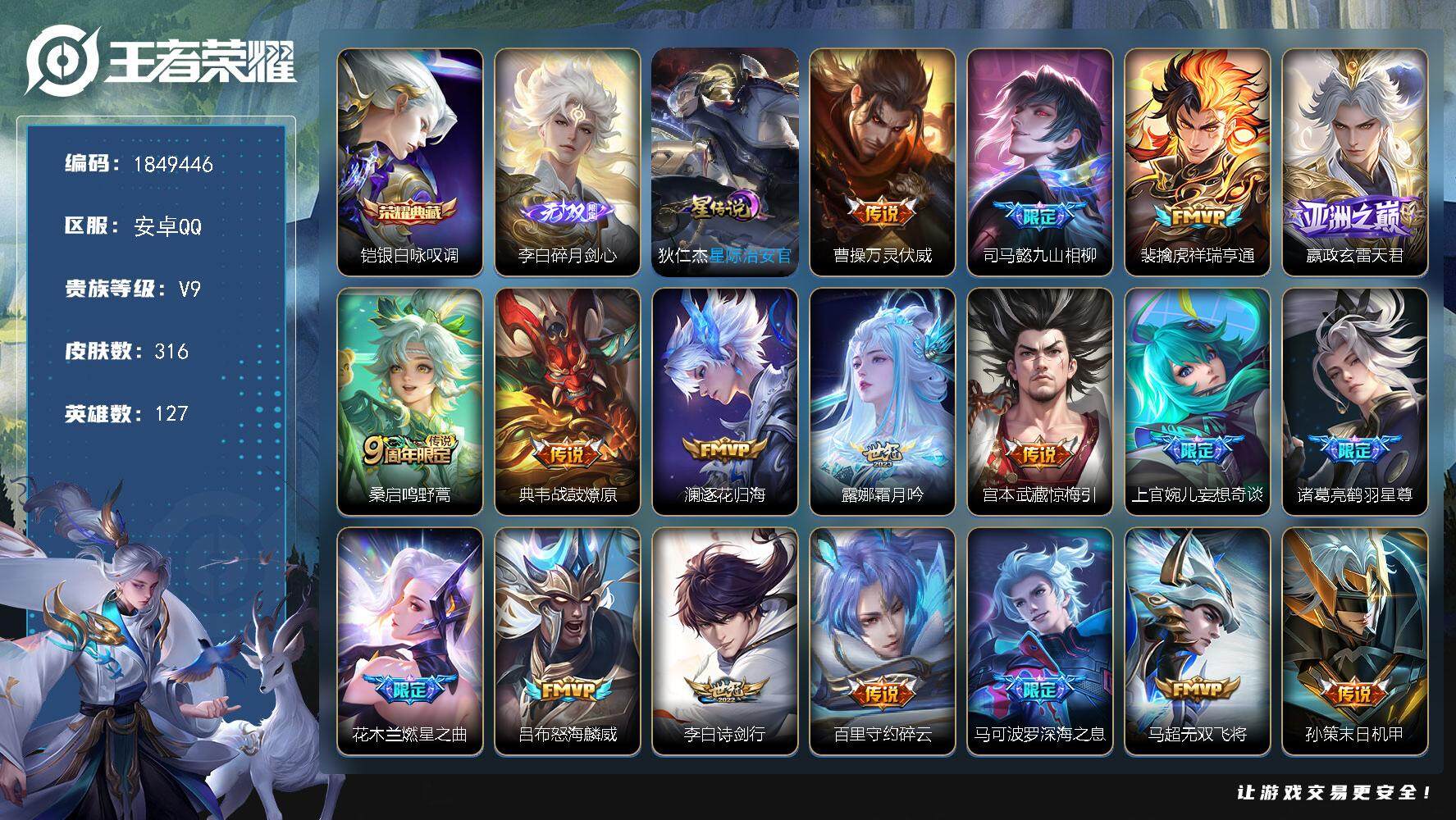 王者荣耀账号安卓QQW12442，，可立即换绑无需挂单养号，，，铭文满级，，典藏1，，传说32，，，星传说1，，按键29