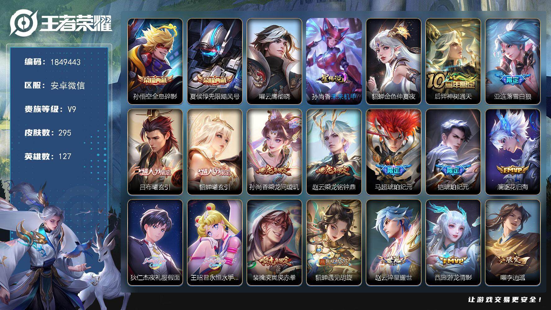 王者荣耀账号安卓VXW12413，，可立即换绑无需挂单养号，上官婉儿小国1.3W  海月小国1.3W  多省标 背包有水