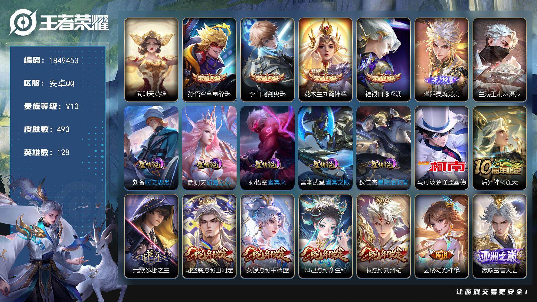 王者荣耀账号安卓QQW12452，，可立即换绑无需挂单养号，，铭文满级，，典藏4，，传说40，，星传说6，，按键20，，