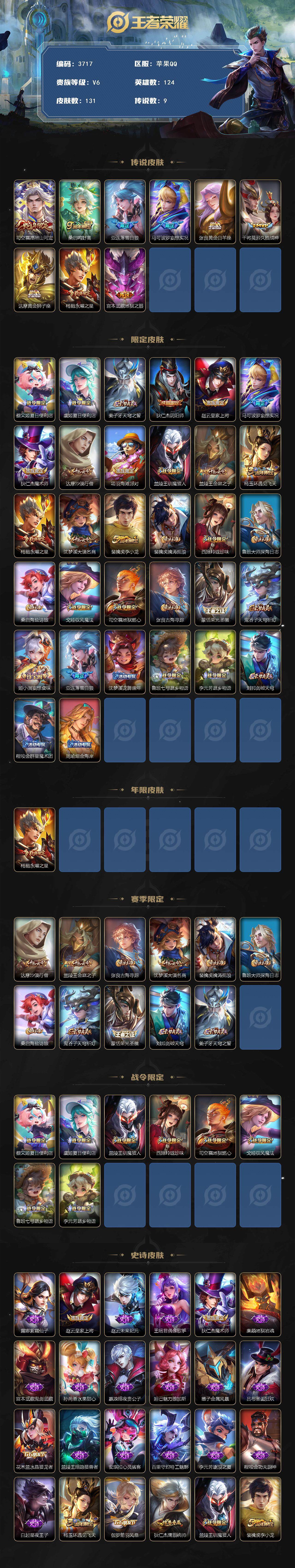 WZQM3469020王者荣耀账号详情图4