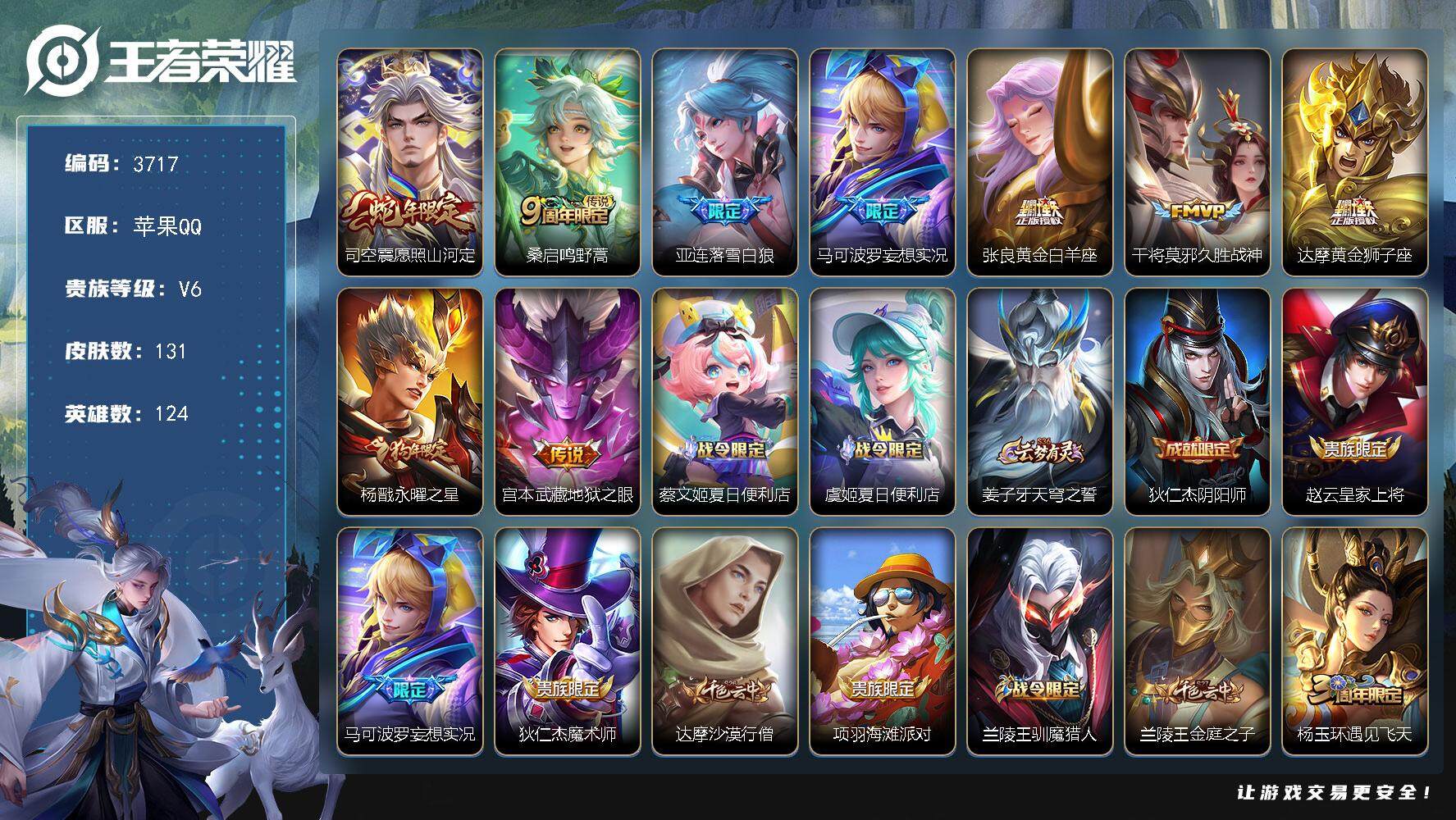 WZQM3469020王者荣耀账号详情图3