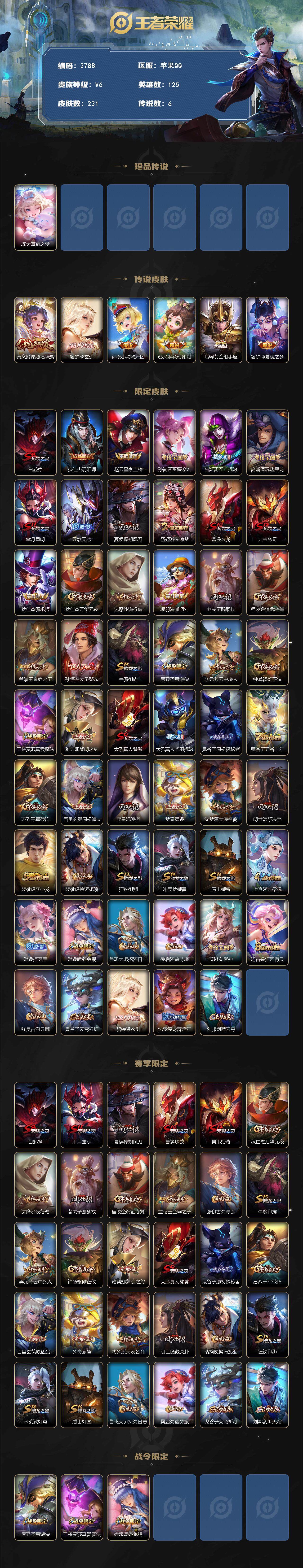 WZQM3480803王者荣耀账号详情图4 WZQM3480803王者荣耀账号详情图4