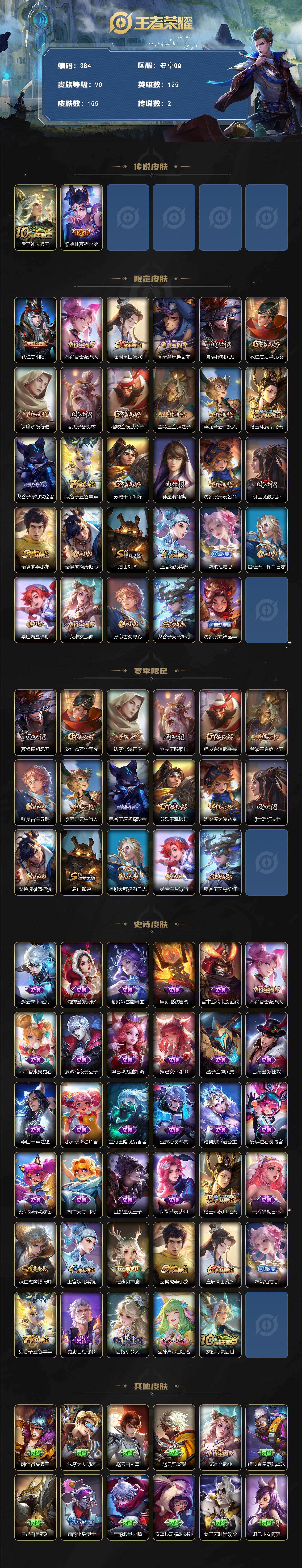 WZCMW495327王者荣耀账号详情图2 WZCMW495327王者荣耀账号详情图2