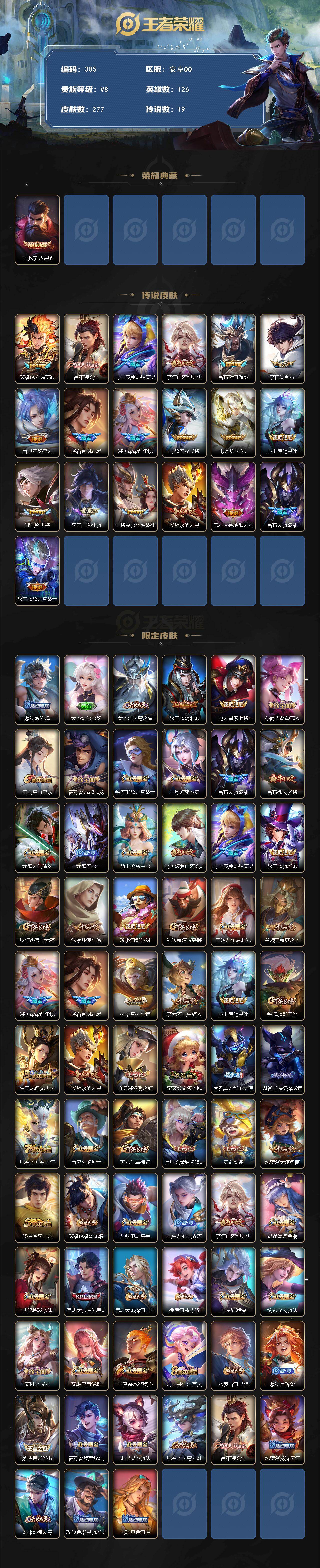 WZCMW495890王者荣耀账号详情图2