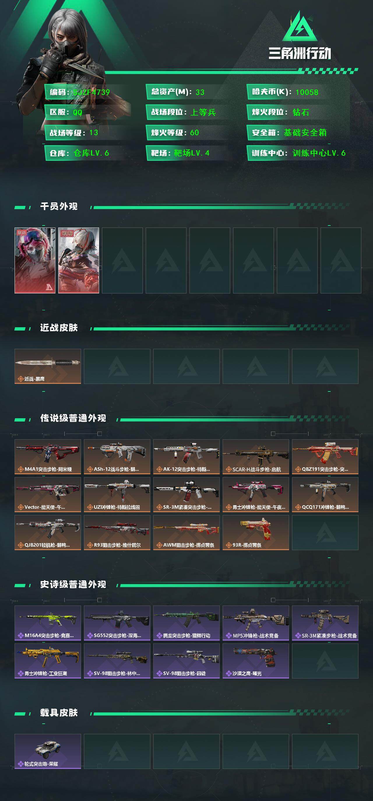 SJZQM3101674三角洲行动账号详情图4