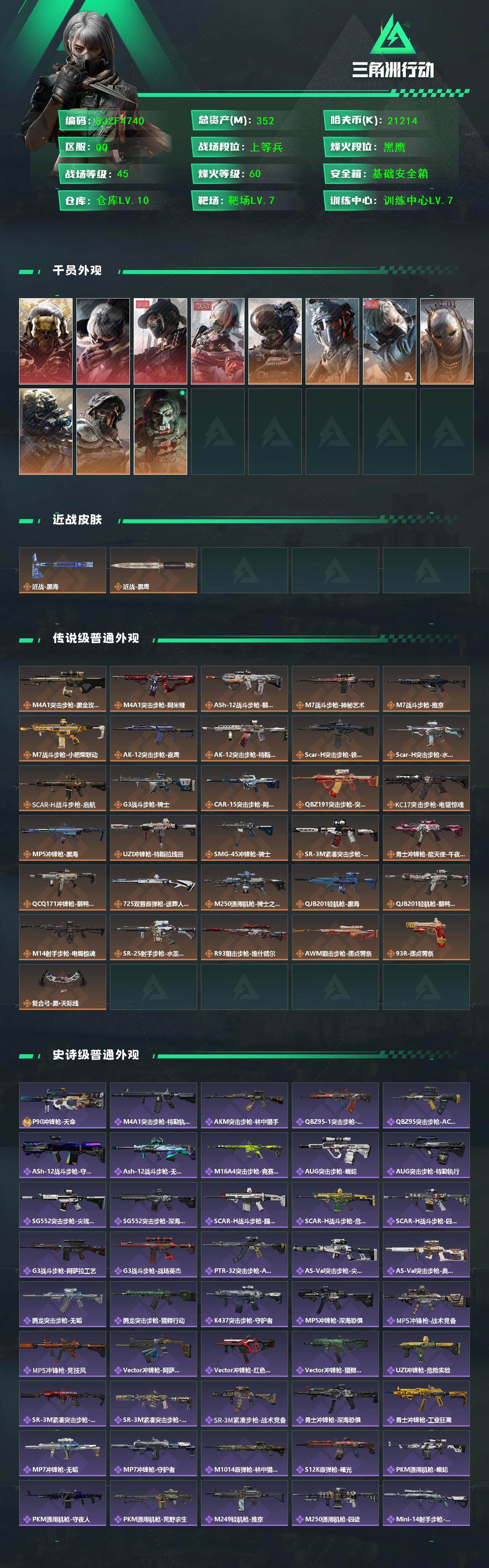 SJZEY3100043三角洲行动账号详情图3