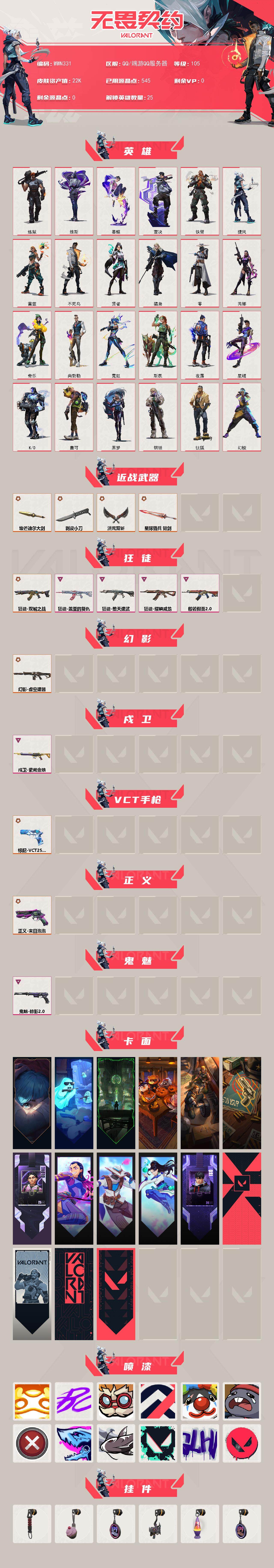 WWQQM332585无畏契约账号详情图3