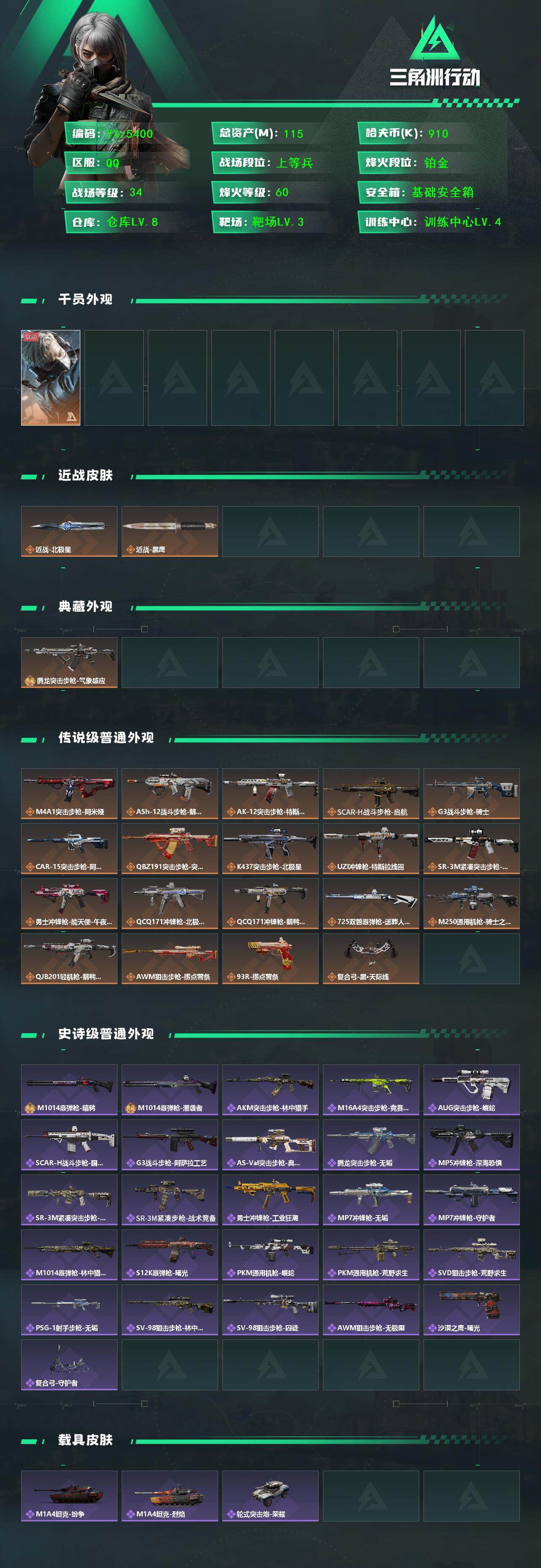 SJZCMW45416三角洲行动账号详情图2 SJZCMW45416三角洲行动账号详情图2