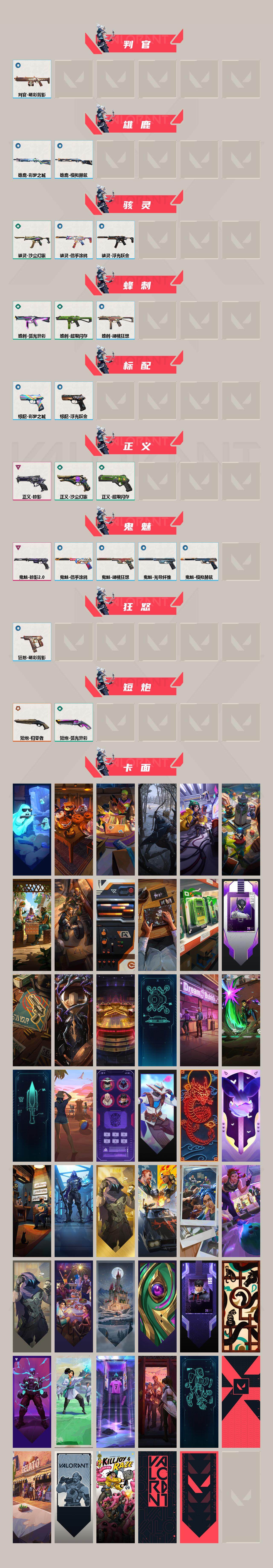 WWQQM43019无畏契约账号详情图4 WWQQM43019无畏契约账号详情图4