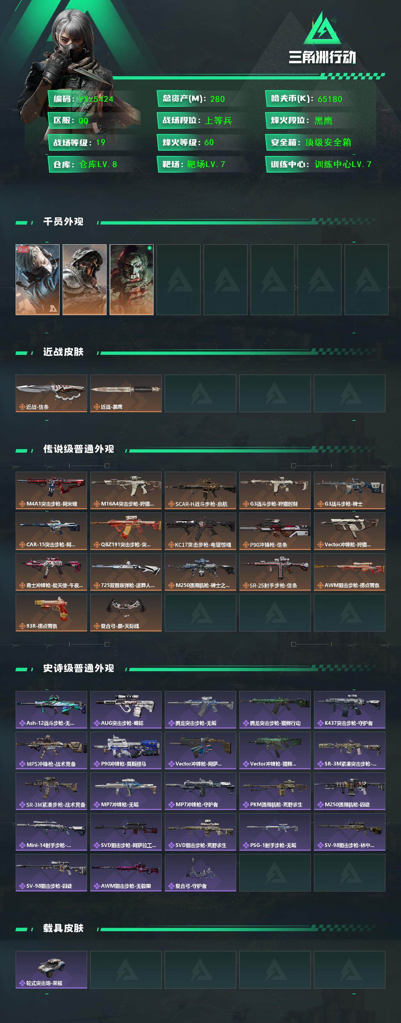 SJZCMW430859三角洲行动账号详情图2 SJZCMW430859三角洲行动账号详情图2