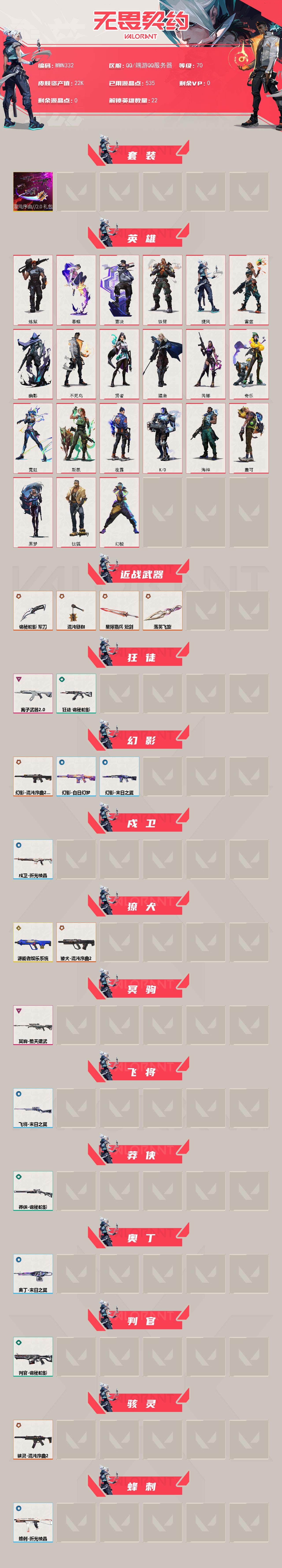 WWQQM332594无畏契约账号详情图4