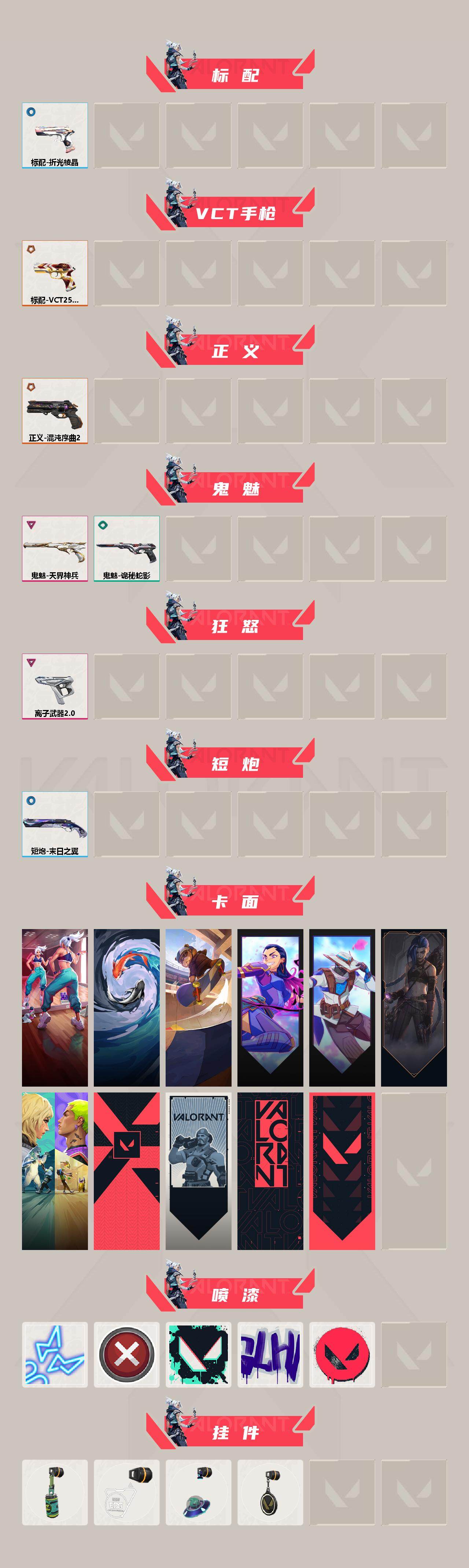 WWQQM332594无畏契约账号详情图5