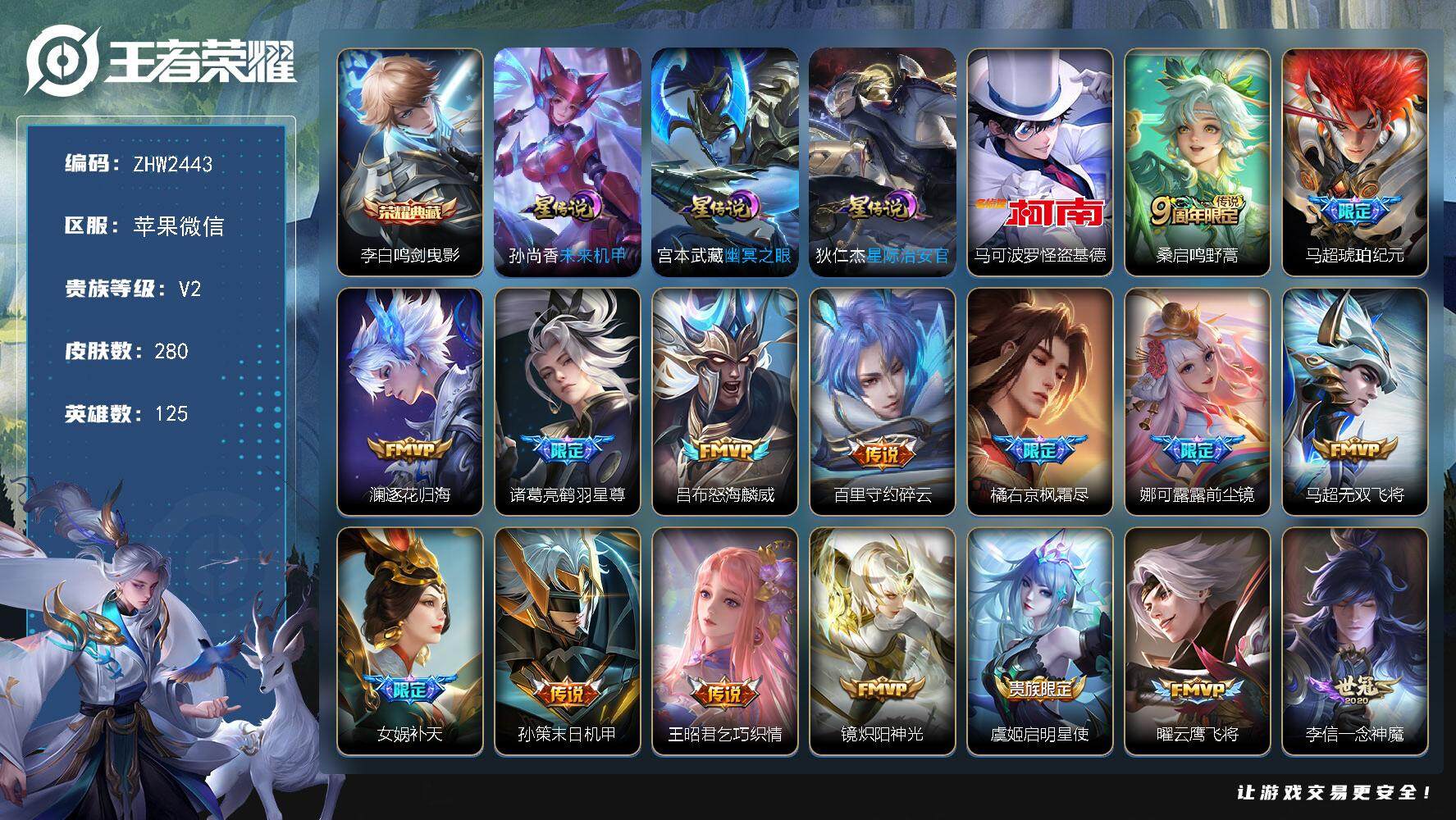 WZCMW3481938王者荣耀账号详情图2