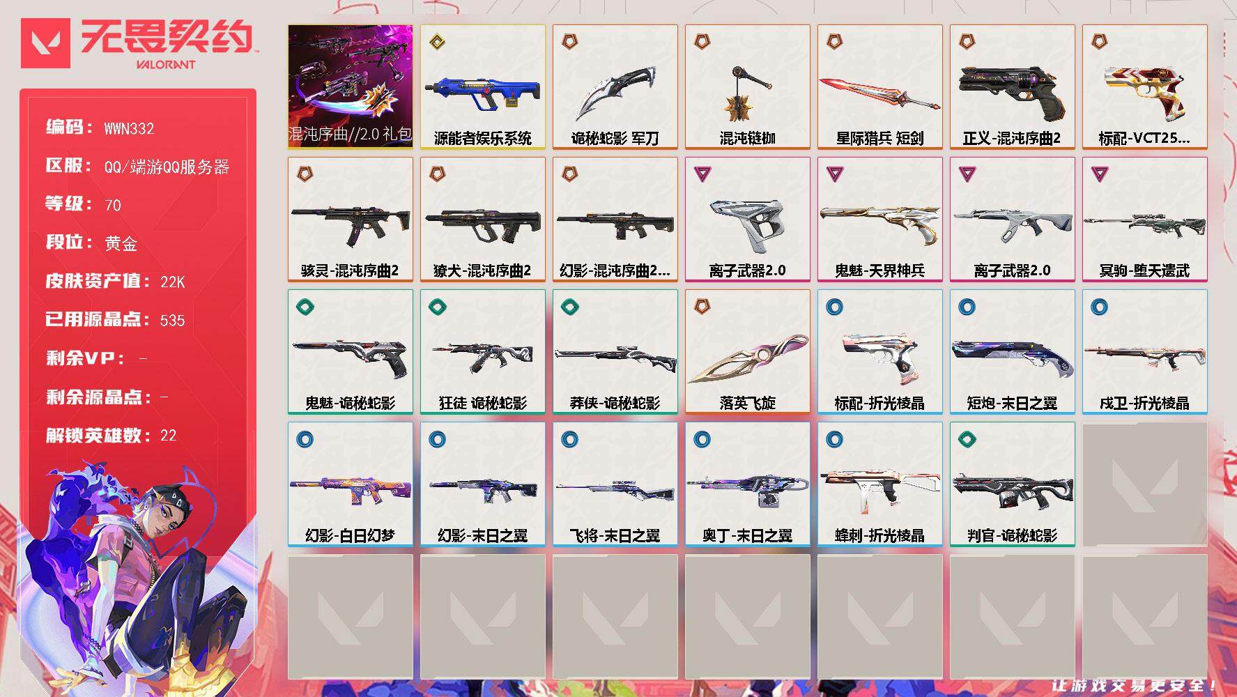 WWQQM332594无畏契约账号详情图3