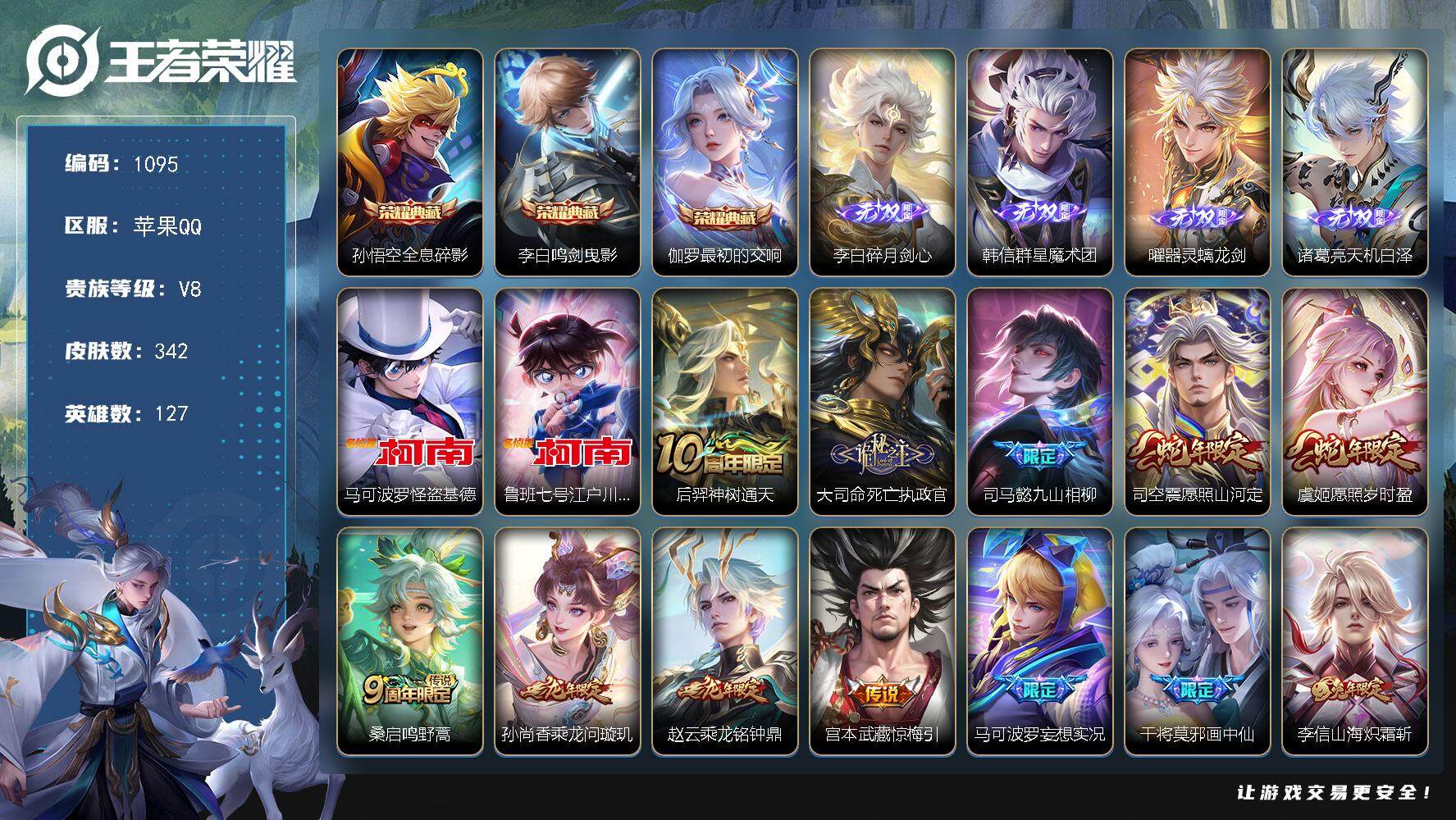 王者荣耀账号苹果QQ127英雄-342皮肤-账号亮点：孙悟空全息碎影，李白鸣剑曳影，伽罗最初的交响 李白碎月剑心，韩信群