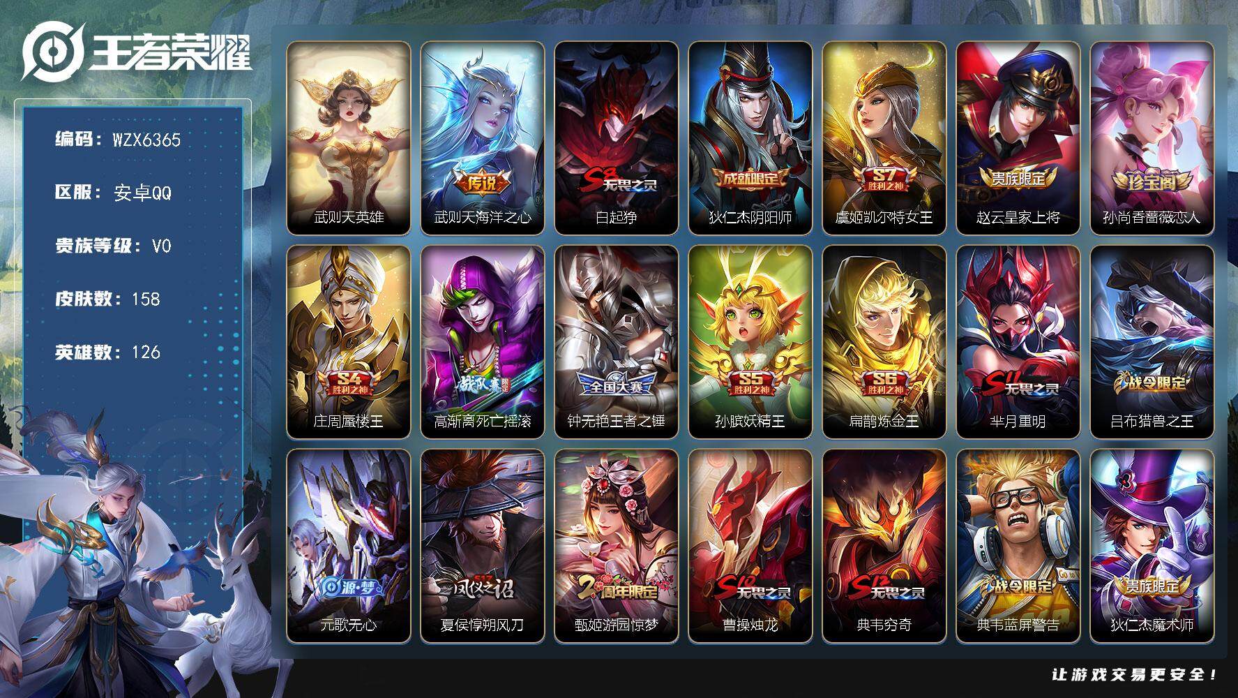 WZEY3469135王者荣耀账号详情图2