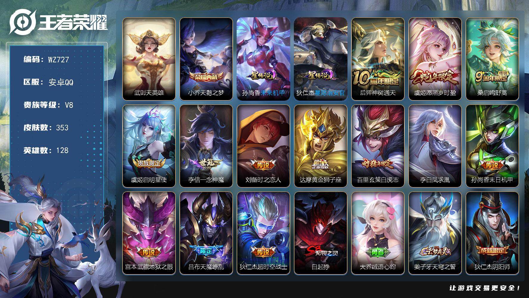 王者荣耀账号安卓QQ128英雄-353皮肤-安卓Q-353皮肤-1典藏皮肤-1典藏英雄-13传说-100史诗
【英雄全皮