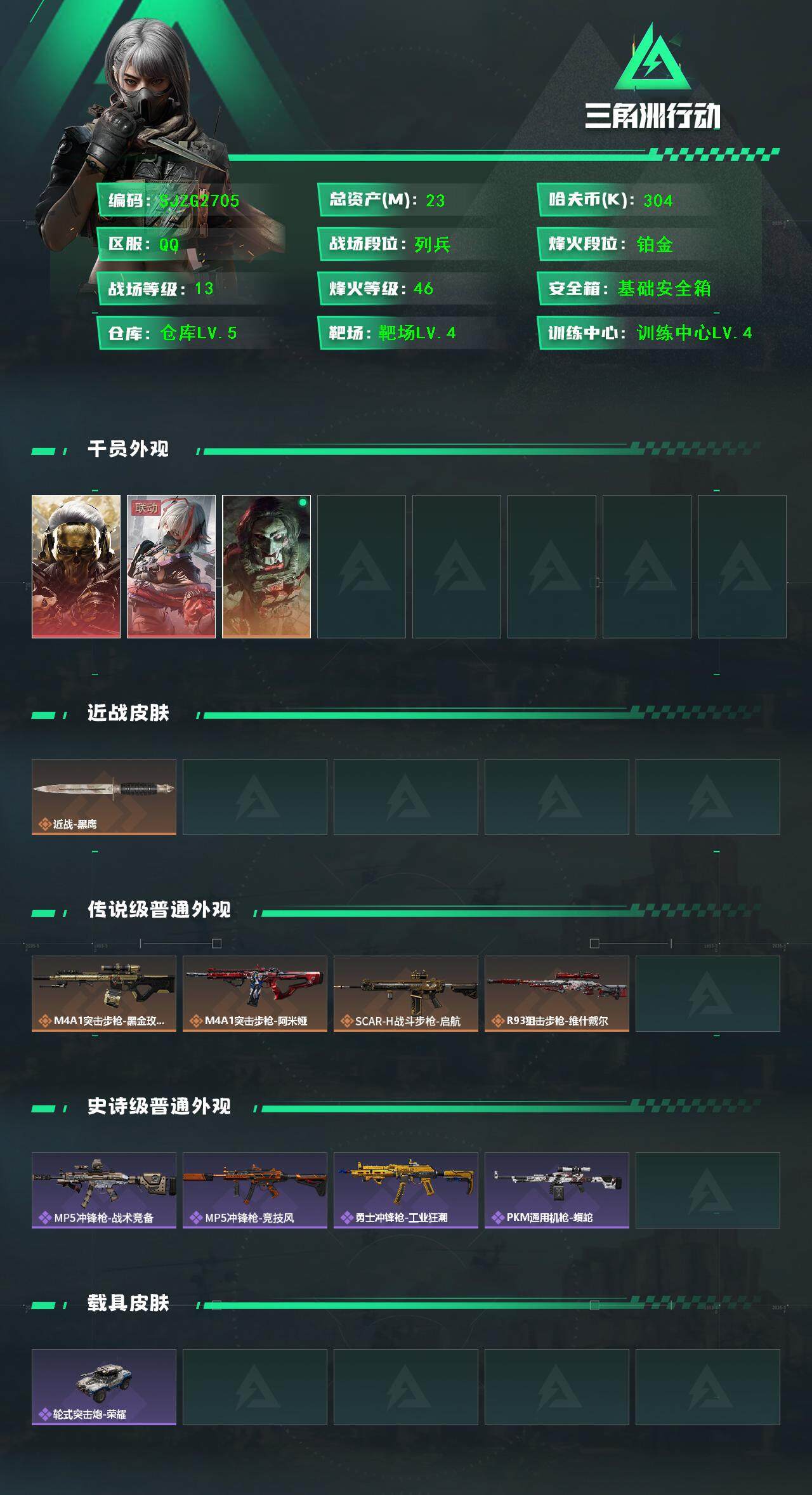 SJZEY3100094三角洲行动账号详情图2 SJZEY3100094三角洲行动账号详情图2