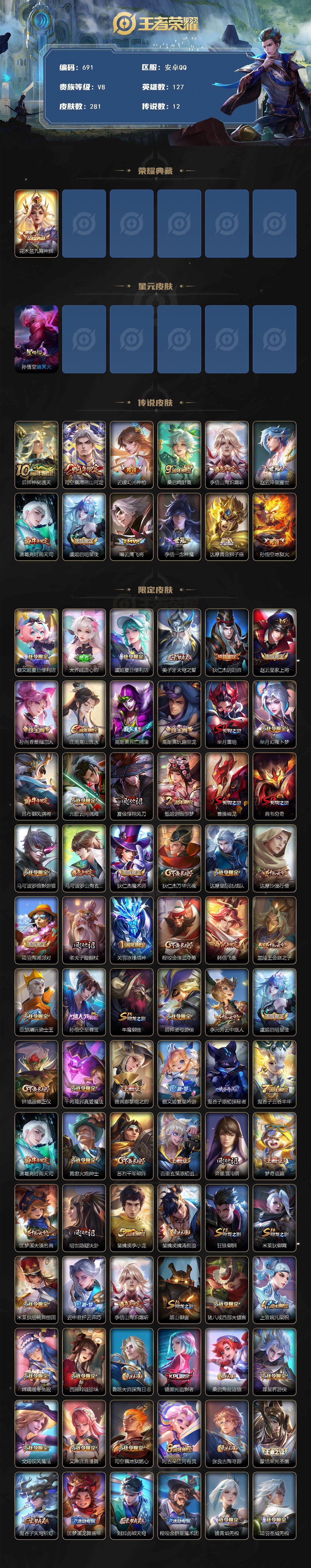 WZKG451282王者荣耀账号详情图3