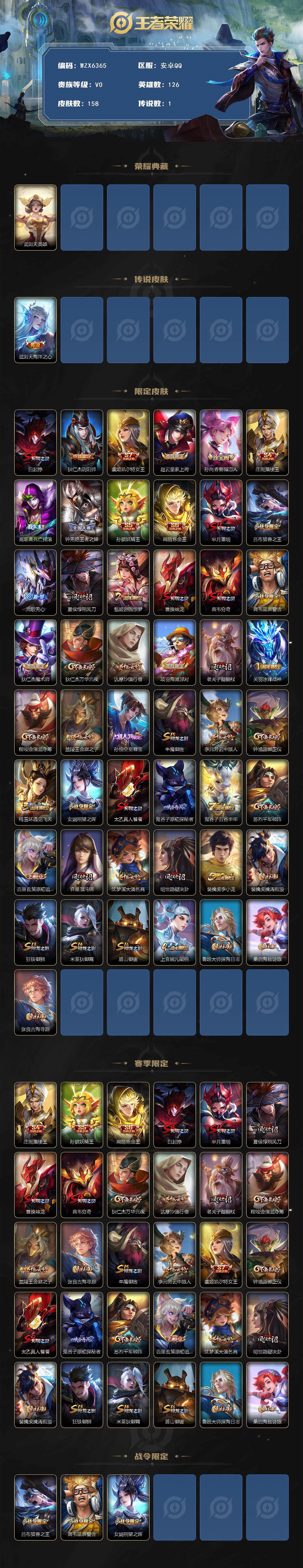 WZEY3469135王者荣耀账号详情图3