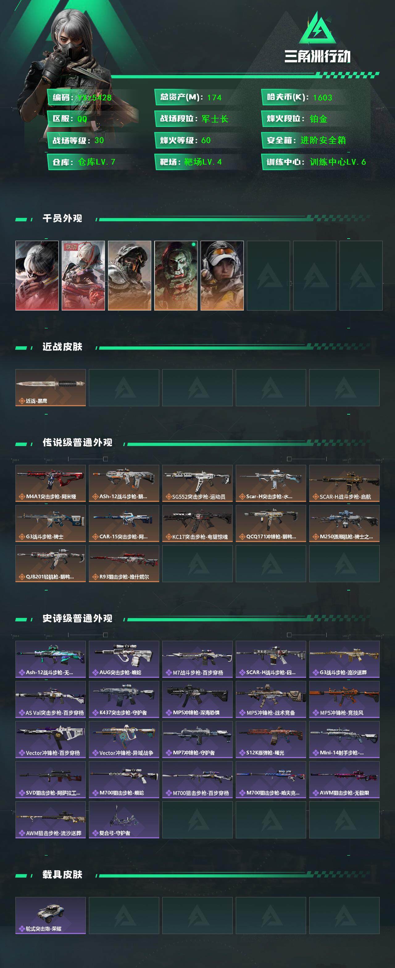 SJZCMW45423三角洲行动账号详情图2 SJZCMW45423三角洲行动账号详情图2