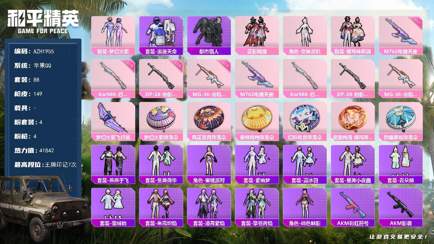 HPCMW3448544和平精英账号详情图2