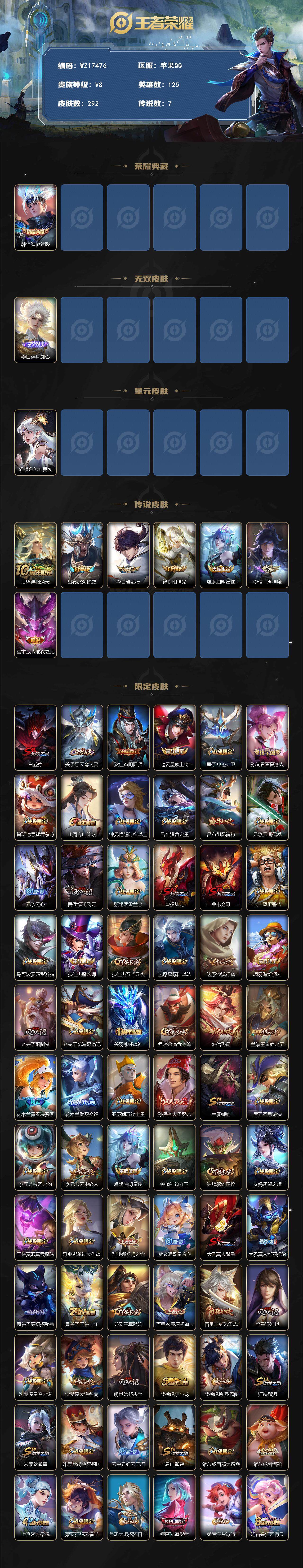 WZ03410599王者荣耀账号详情图2 WZ03410599王者荣耀账号详情图2