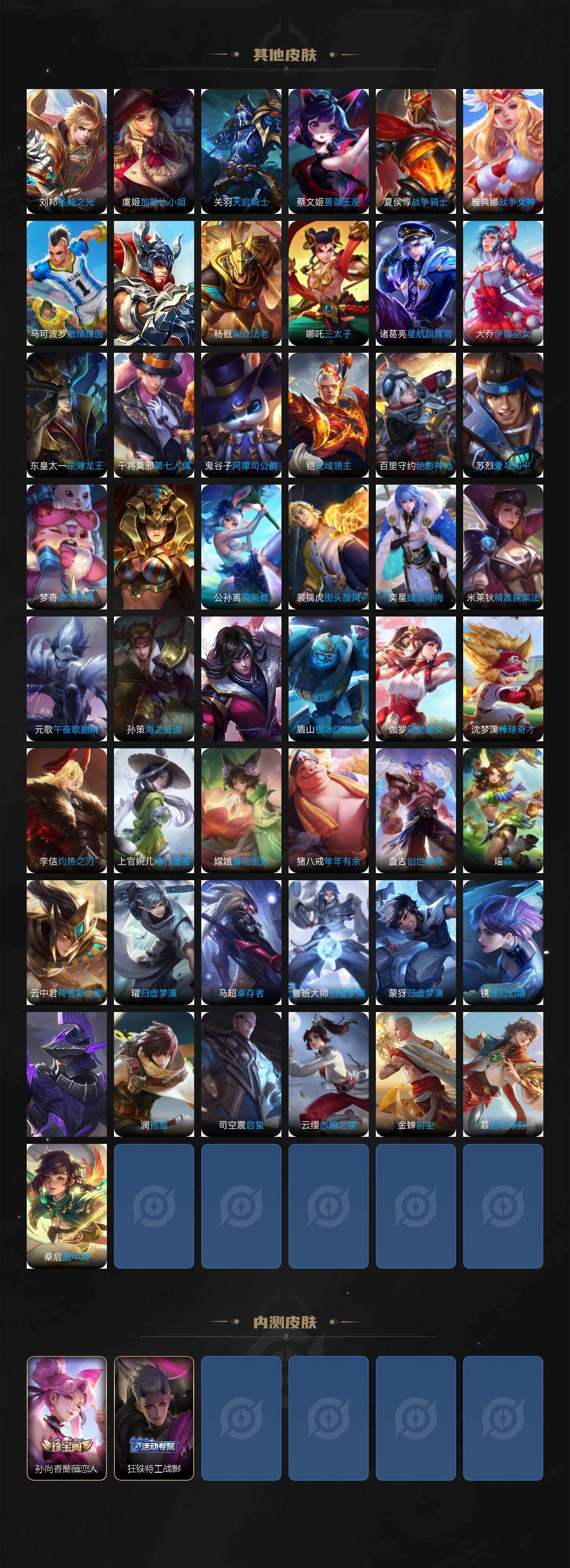 WZ03410599王者荣耀账号详情图6 WZ03410599王者荣耀账号详情图6