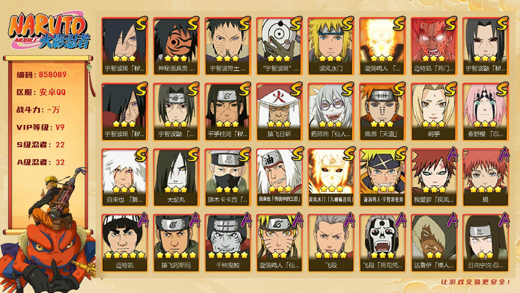 火影忍者账号安卓QQ【】【商品标题】：22S级忍者数-32A级忍者数
【S级忍者】：千手柱间「秽土转生」(3星)，宇智波