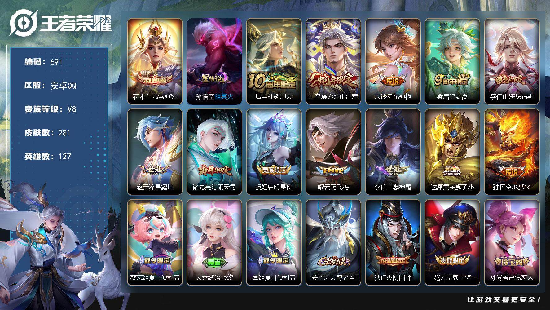 WZKG451282王者荣耀账号详情图23