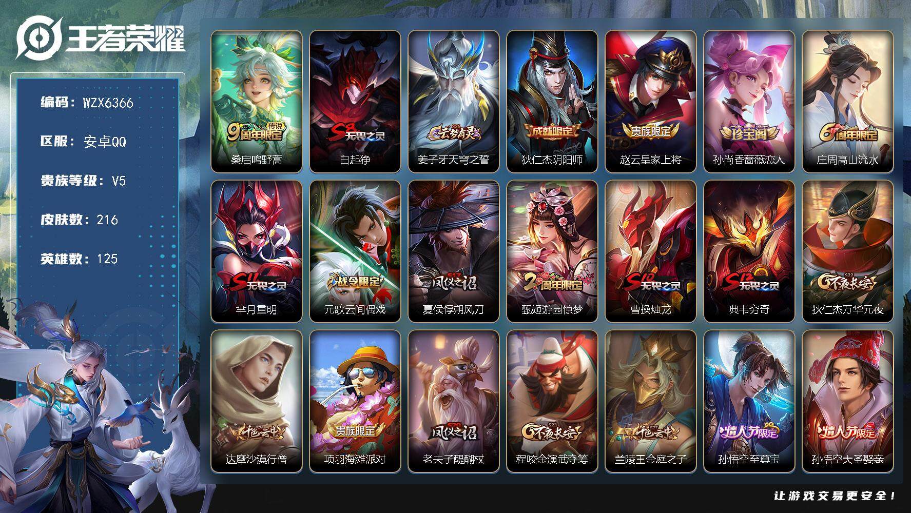 WZEY3469143王者荣耀账号详情图2