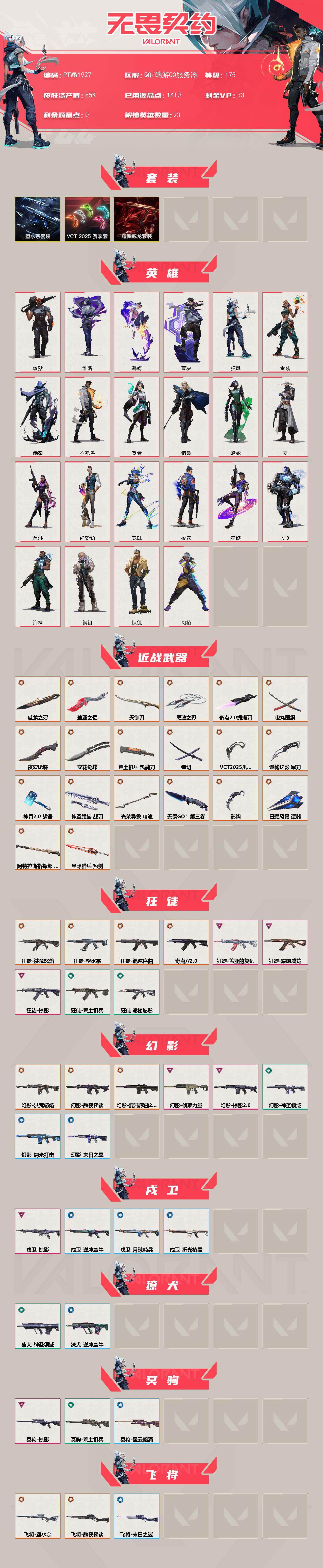 WWQQM43021无畏契约账号详情图3