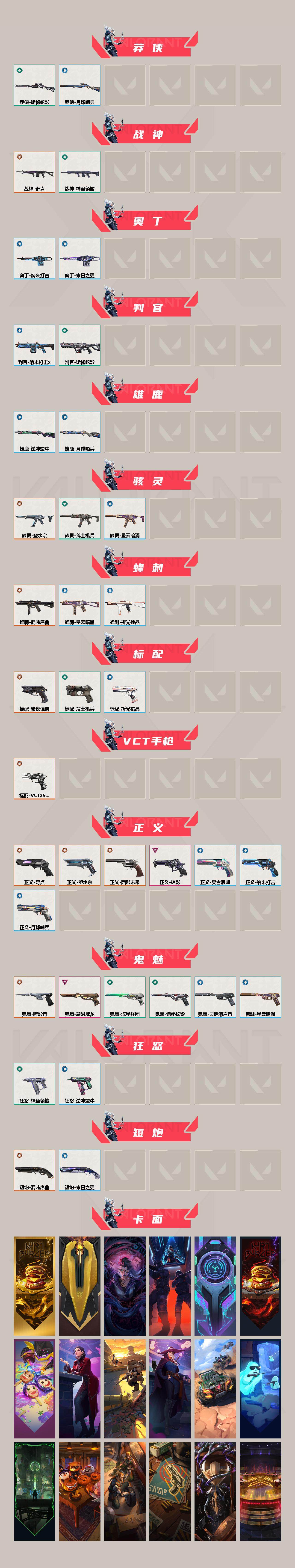 WWQQM43021无畏契约账号详情图4