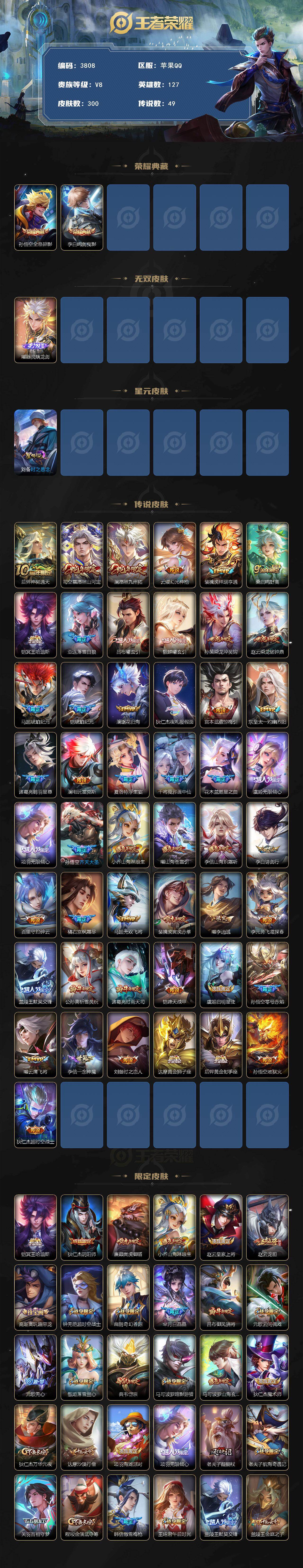 WZQM425631王者荣耀账号详情图4 WZQM425631王者荣耀账号详情图4