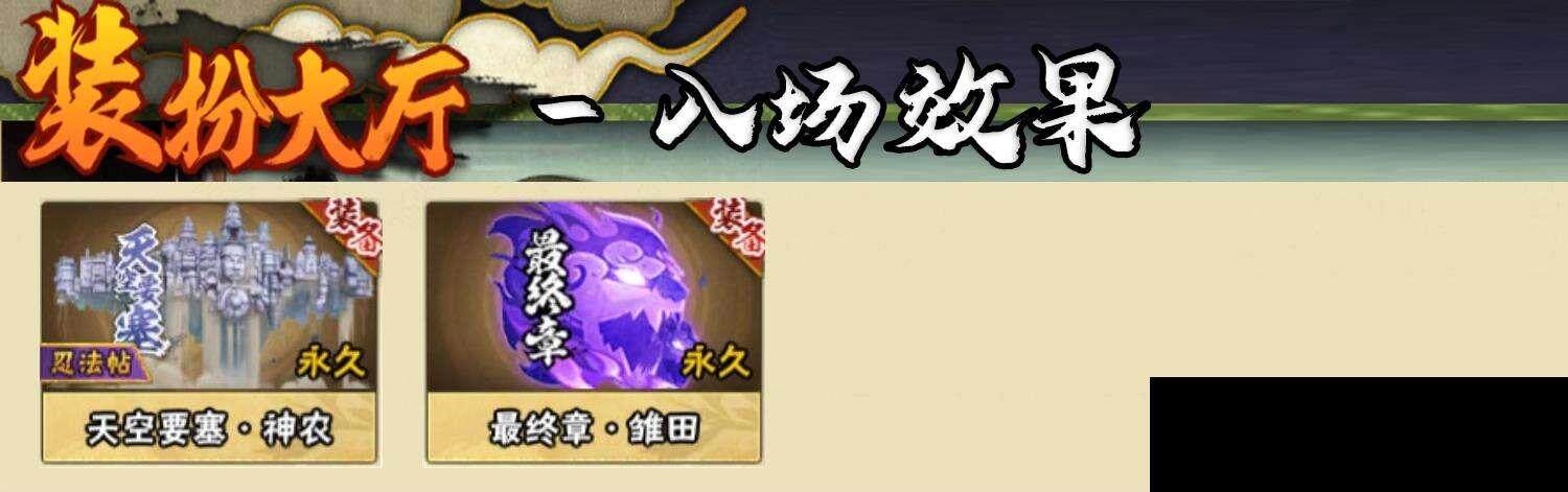 HYEY343206火影忍者账号详情图10 HYEY343206火影忍者账号详情图10