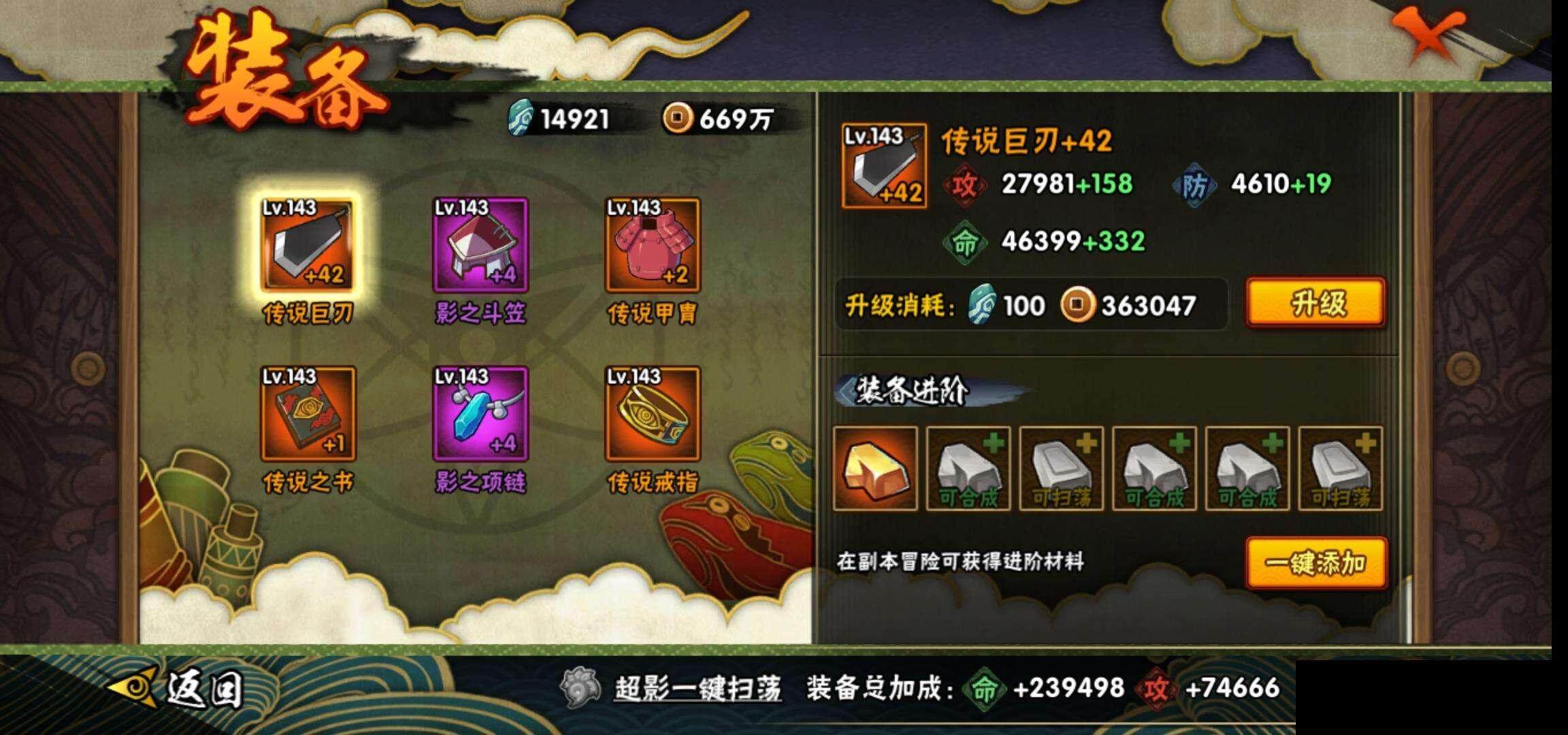 HYEY343206火影忍者账号详情图22 HYEY343206火影忍者账号详情图22