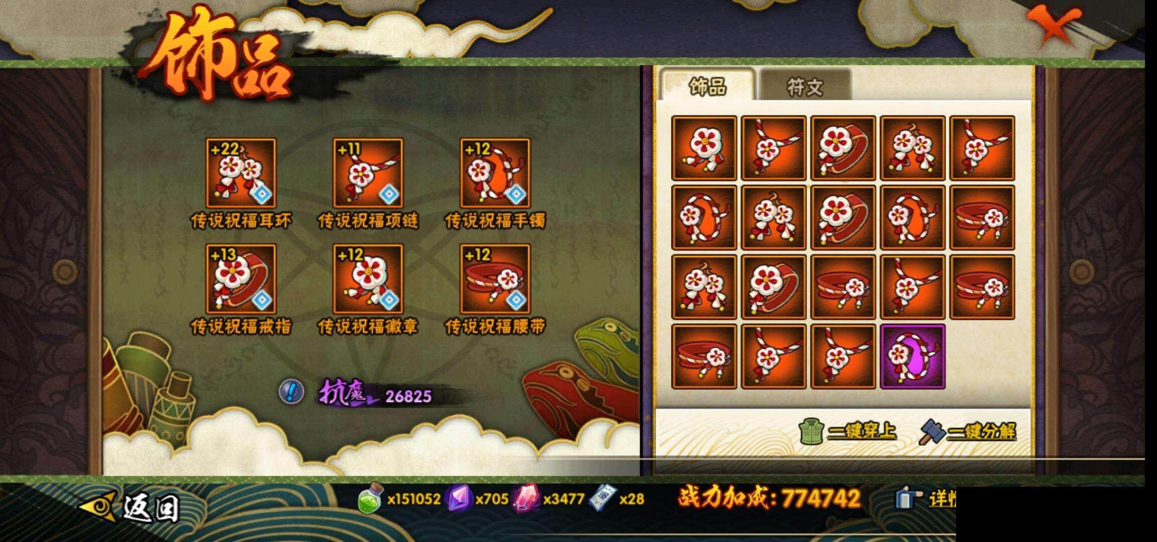 HYEY343206火影忍者账号详情图23 HYEY343206火影忍者账号详情图23