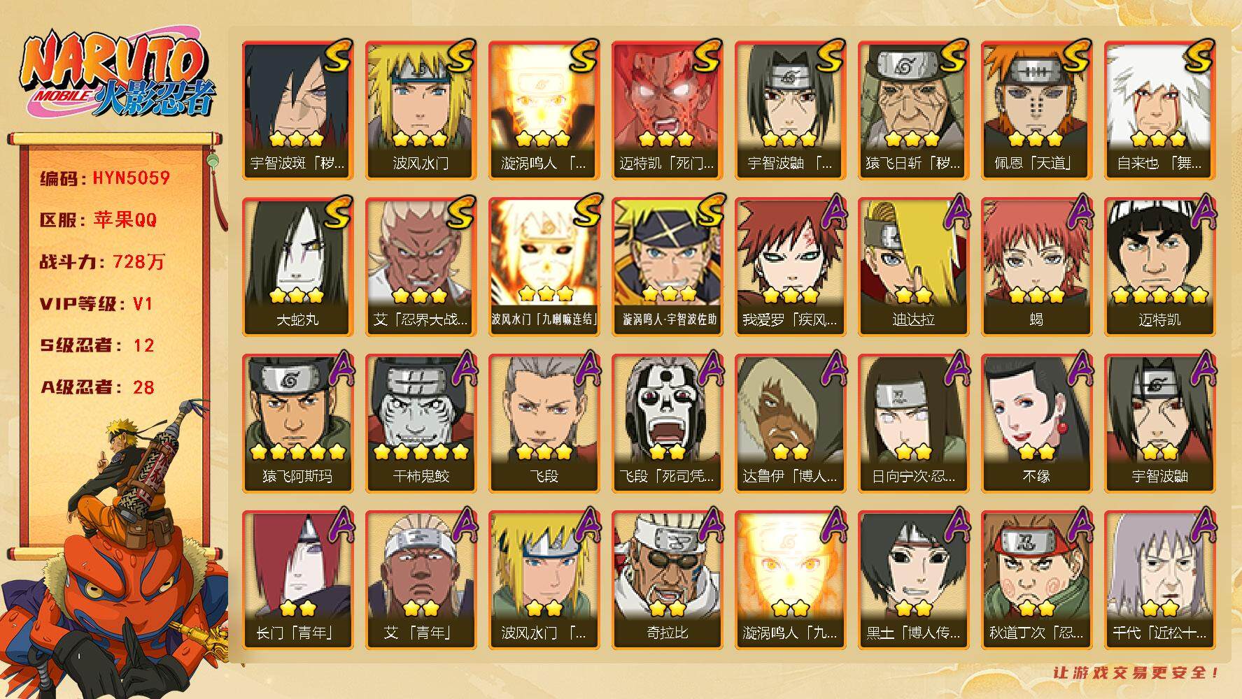 火影忍者账号苹果QQ【HYN5059】V1/战力728W/S忍12/A忍28/2星日向宁次「忍界大战」/3星波风水门「九
