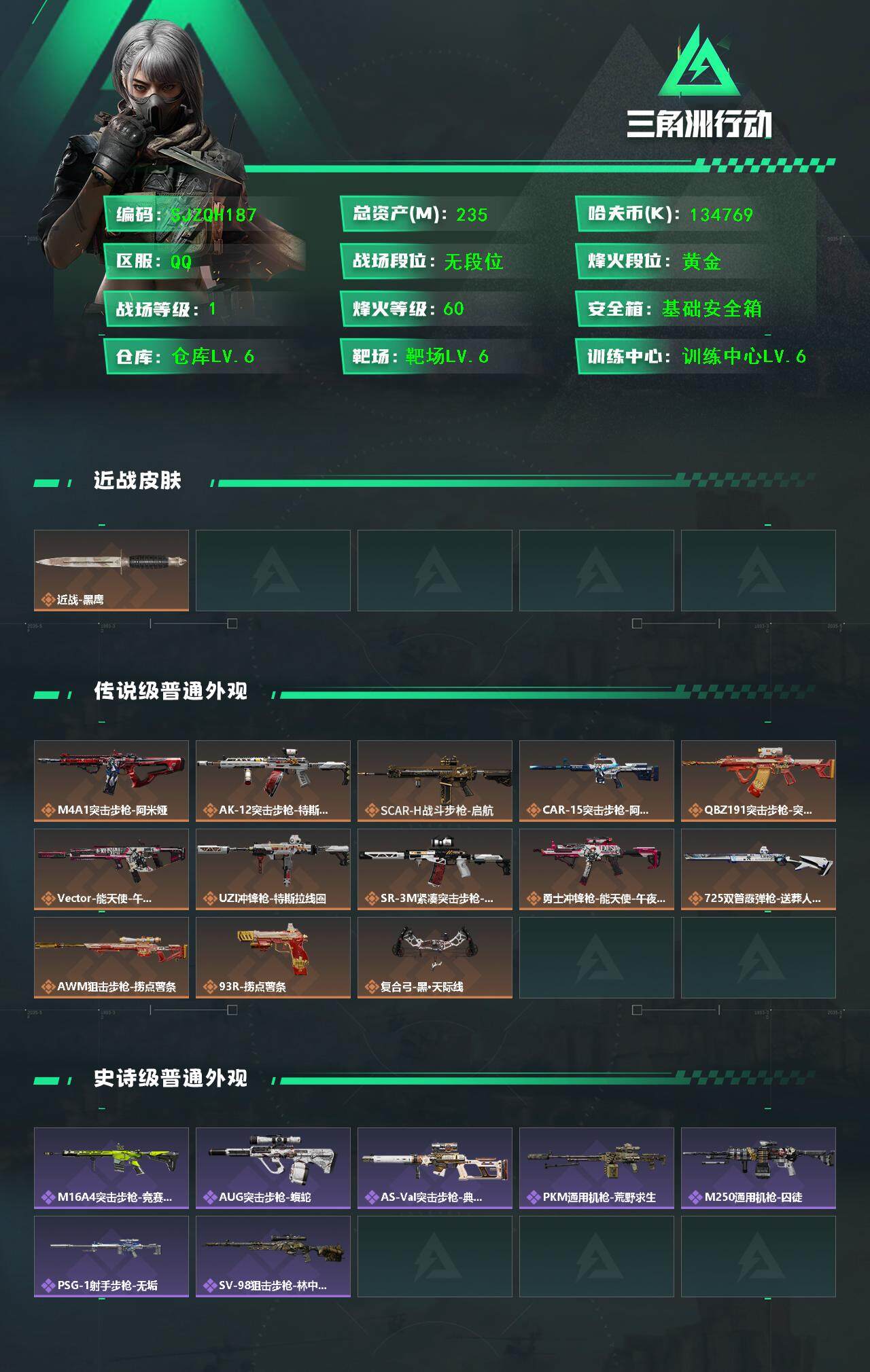 SJZQM3100111三角洲行动账号详情图3 SJZQM3100111三角洲行动账号详情图3