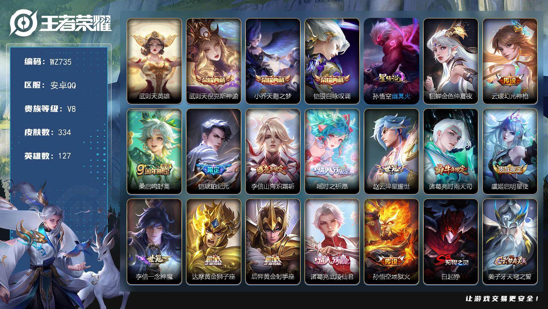 WZLX3468421王者荣耀账号详情图12 WZLX3468421王者荣耀账号详情图12