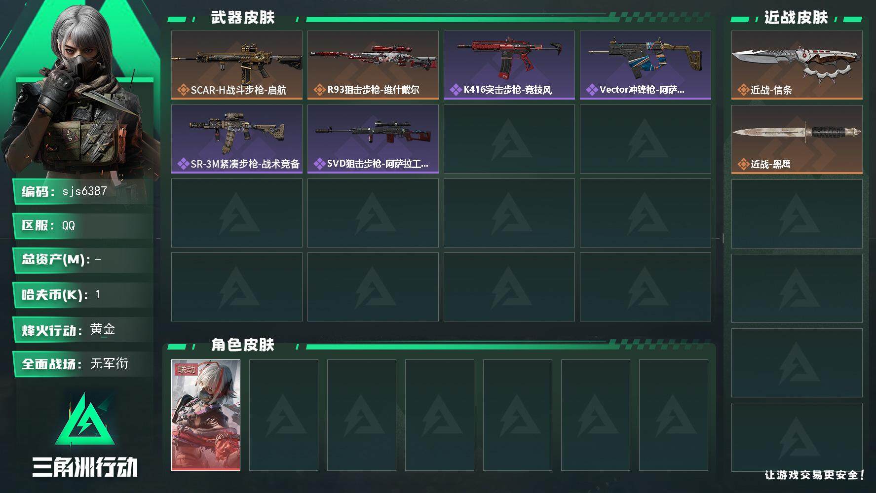 SJZCMW3103160三角洲行动账号详情图2