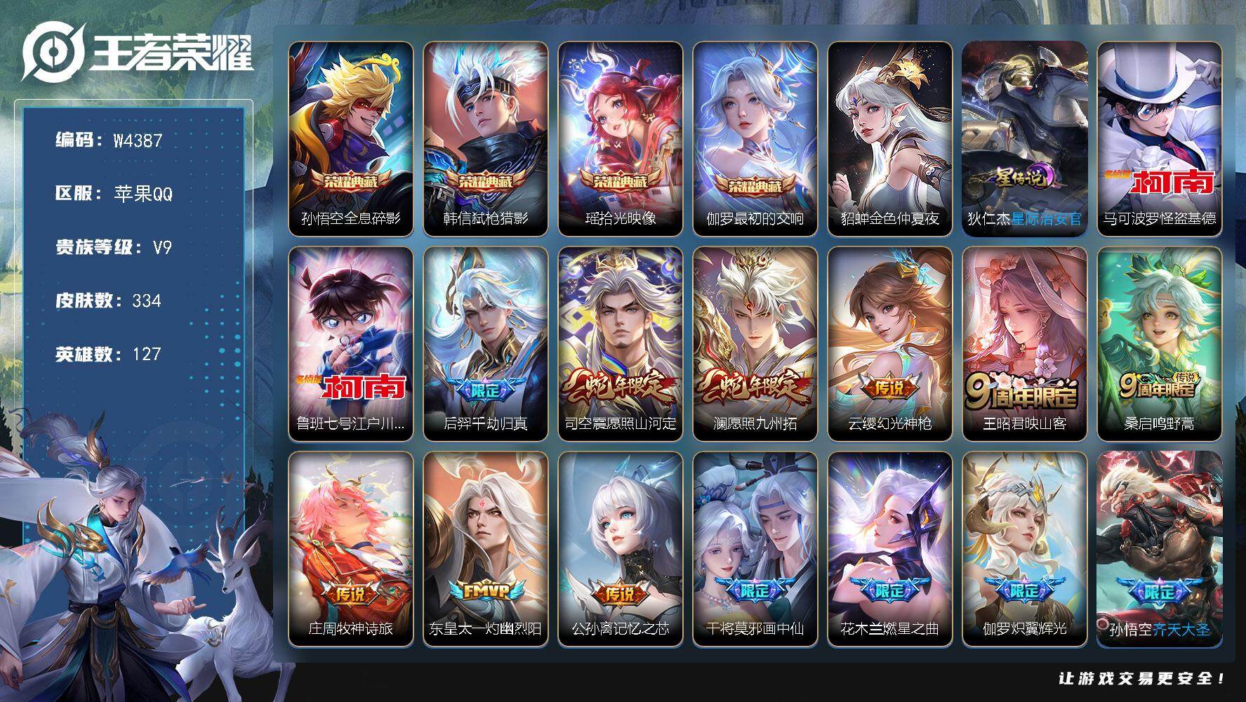 WZCMW3468436王者荣耀账号详情图2