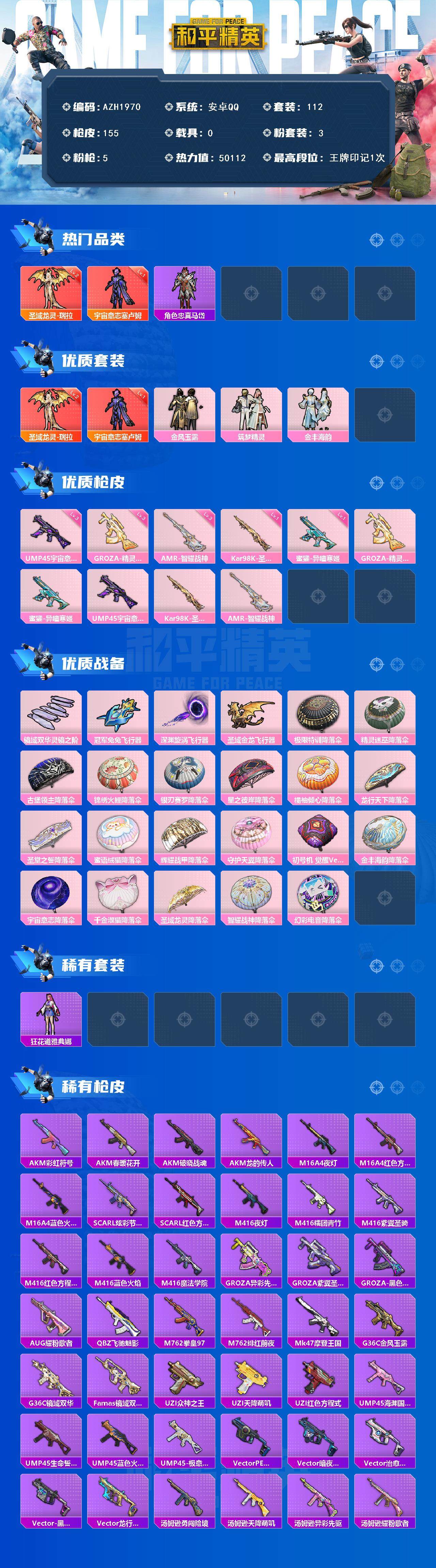 HPCMW3448598和平精英账号详情图3