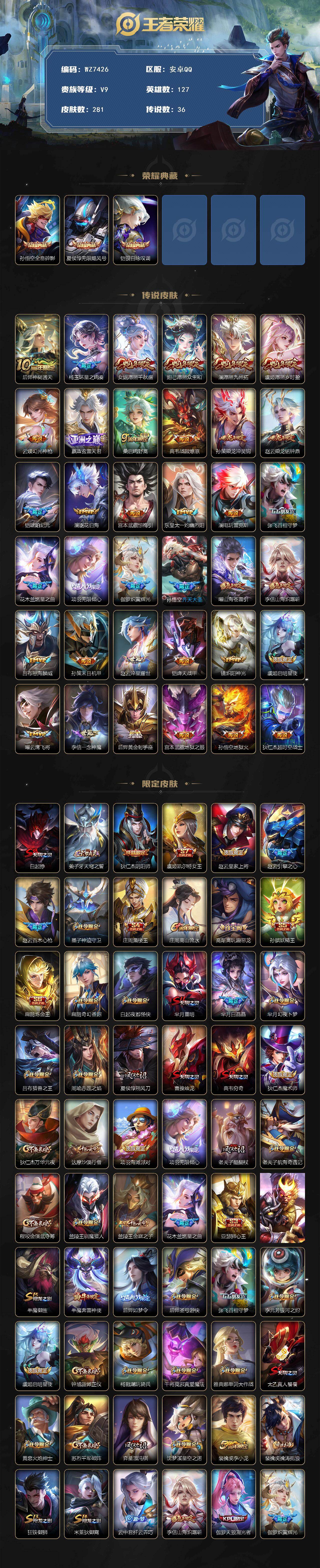 WZXS461977王者荣耀账号详情图2