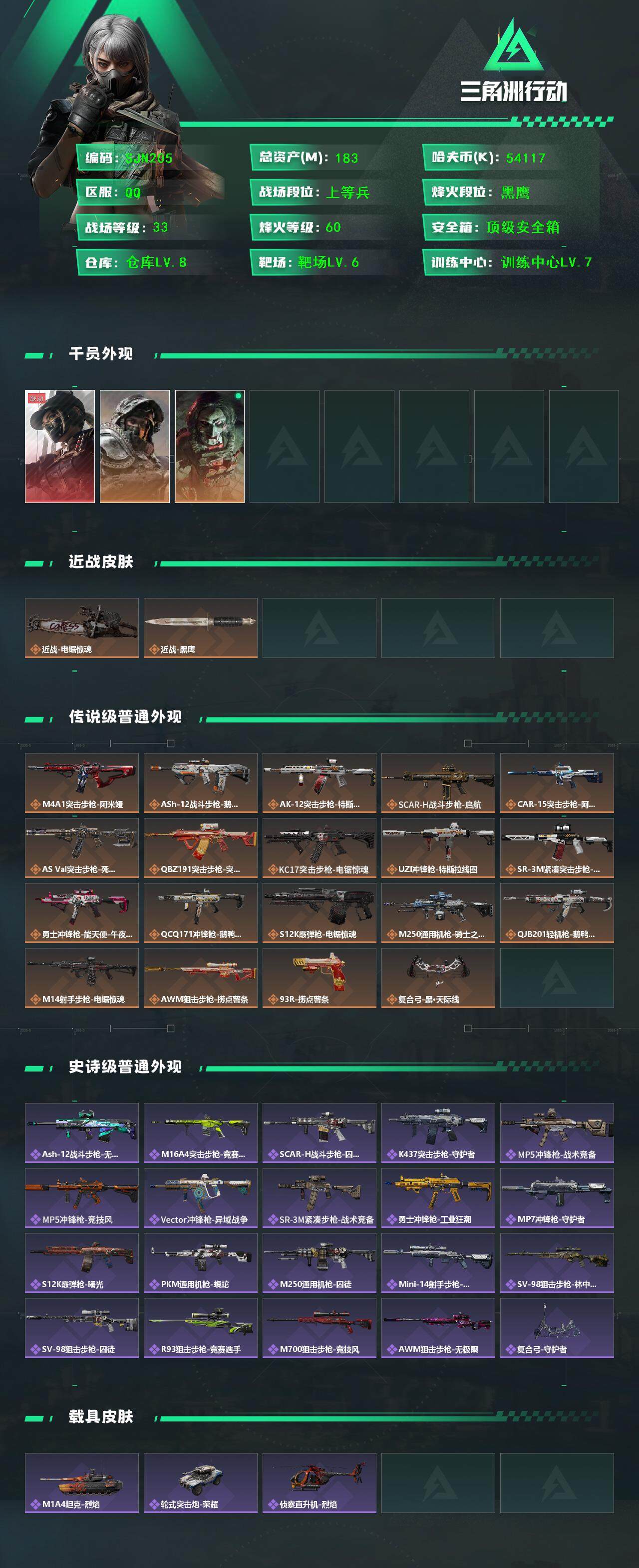 SJZEY3100749三角洲行动账号详情图3