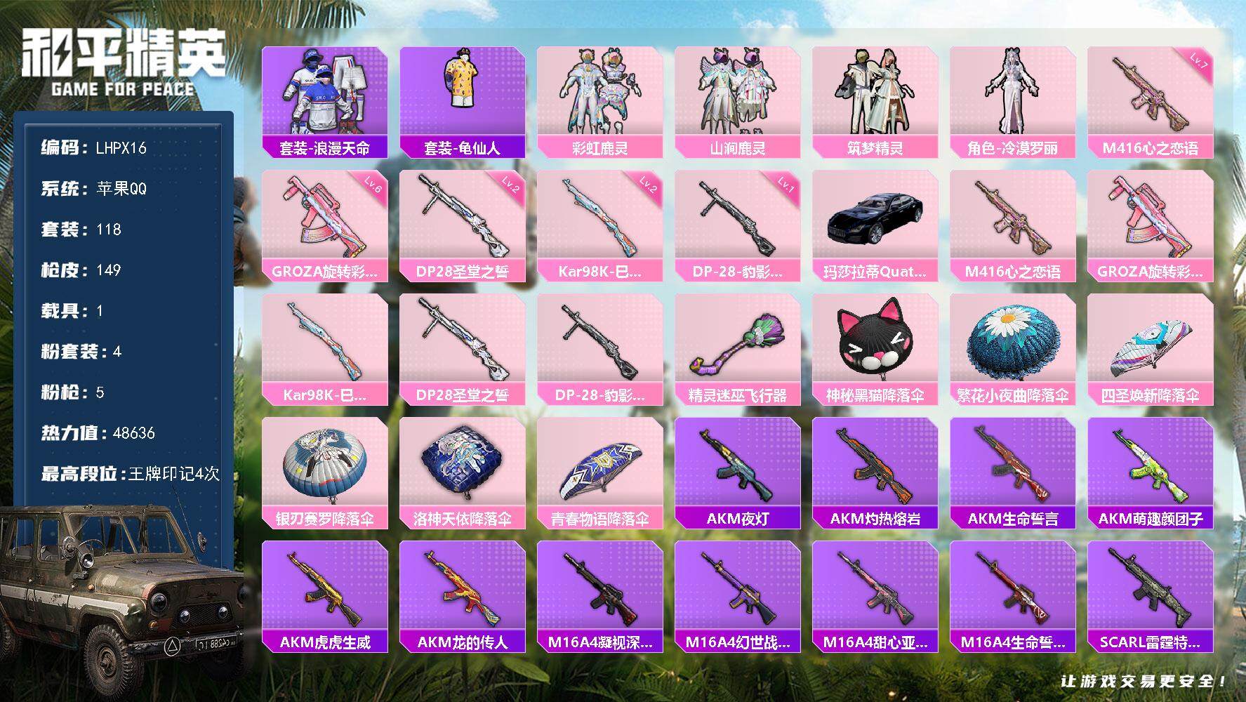 HPCMW3454613和平精英账号详情图2 HPCMW3454613和平精英账号详情图2