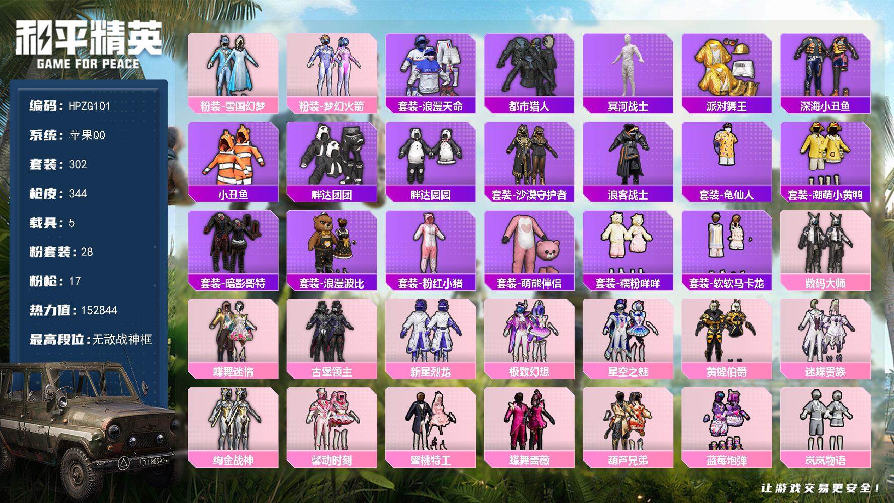 HPQM3448623和平精英账号详情图3 HPQM3448623和平精英账号详情图3