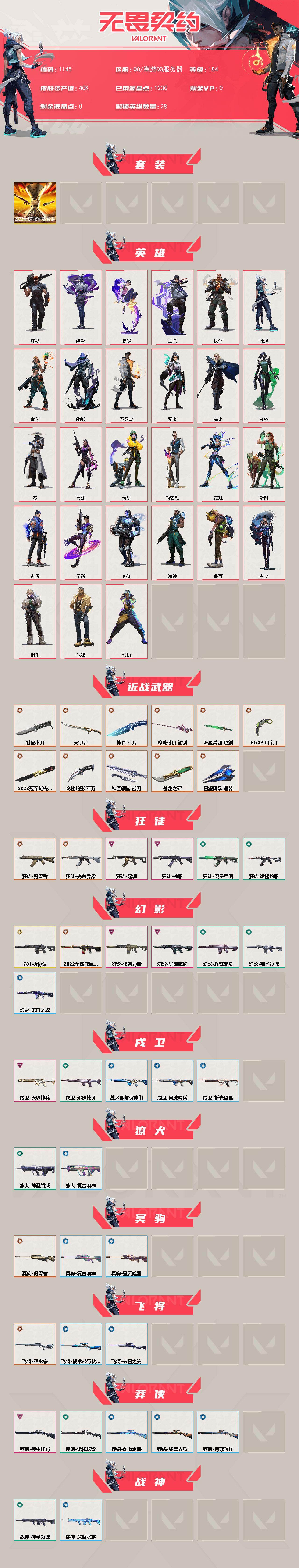 WWQXL332629无畏契约账号详情图2