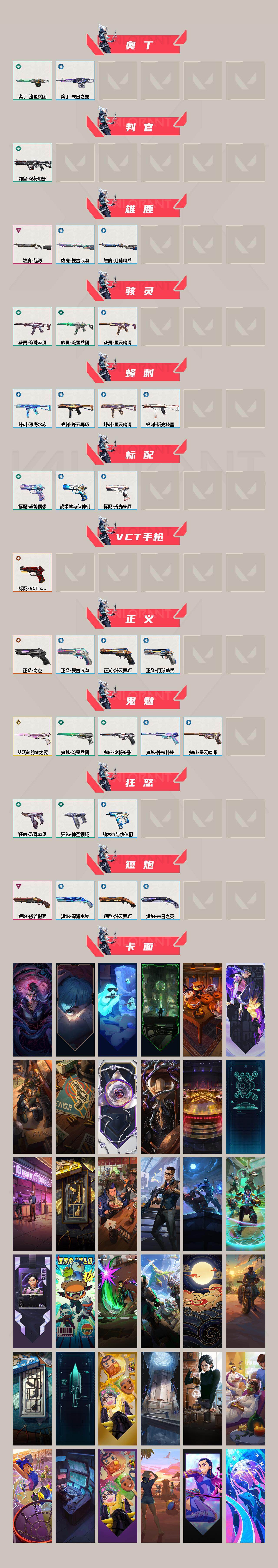 WWQXL332629无畏契约账号详情图3